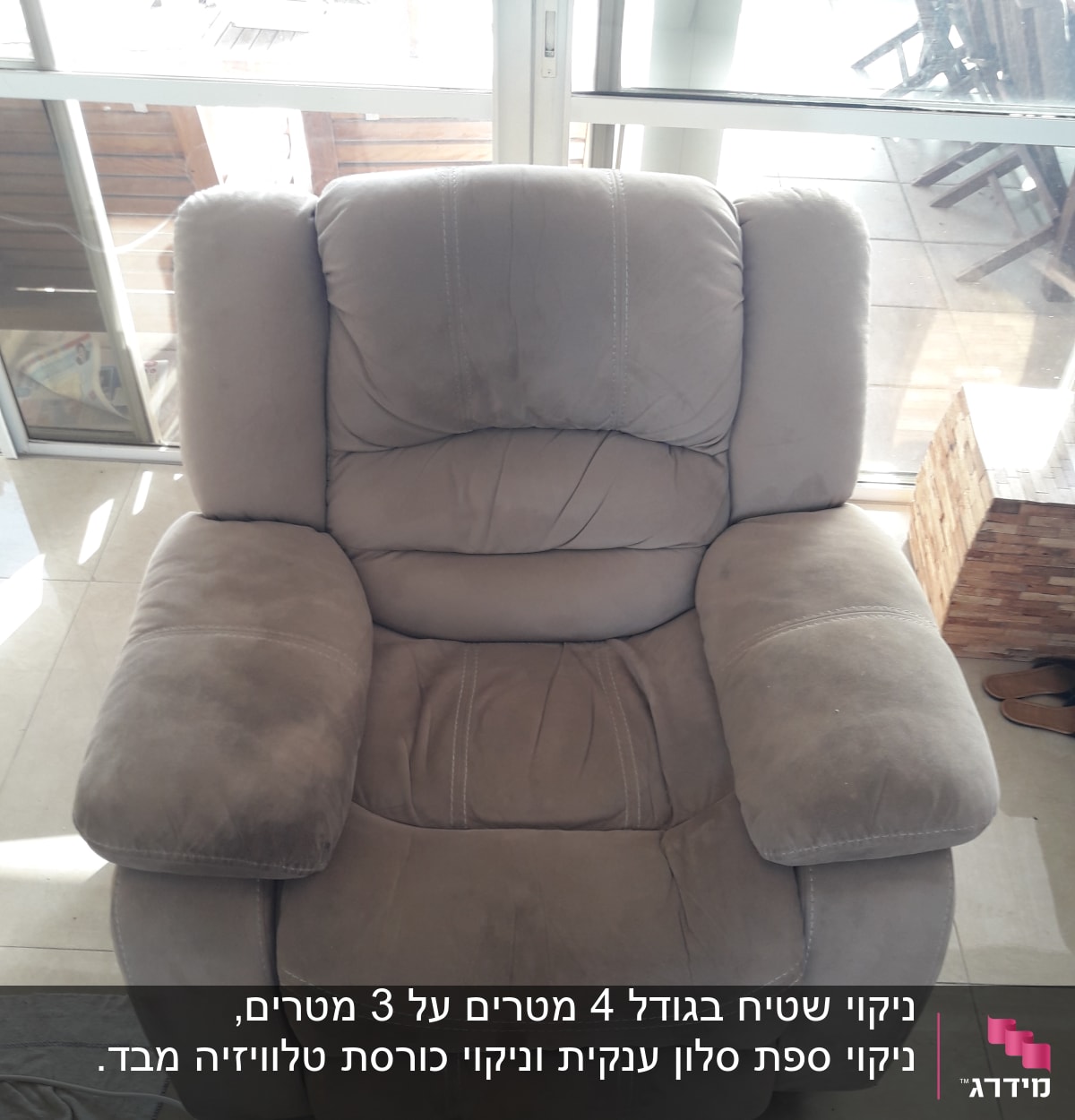 כורסה אפורה עם כתמים קלים לניקוי